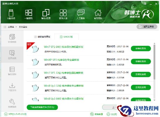 韩博士一键,小编告诉你韩博士怎么一键重装win7系统