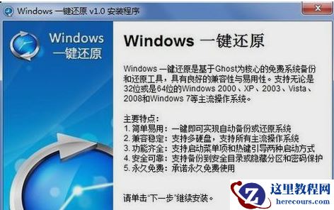 如何一键还原,小编告诉你怎么给电脑一键还原