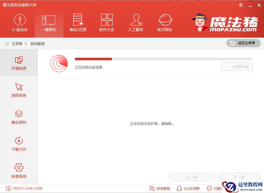 小鱼一键重装gpt安装教程