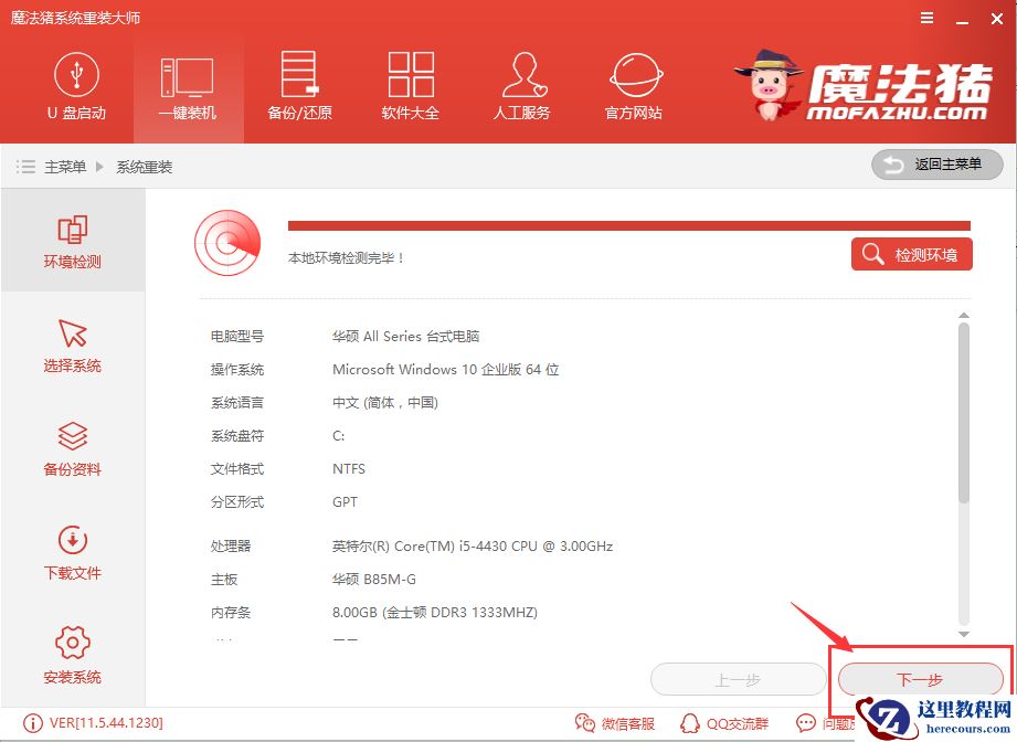 小鱼一键重装gpt安装教程