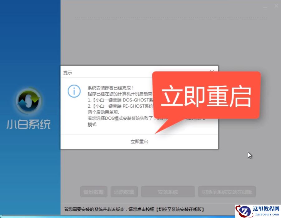 例举如何离线一键重装win7系统