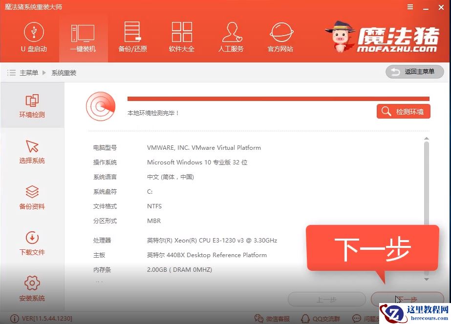 教你极速一键重装系统使用教程