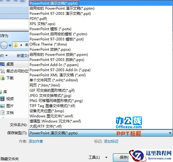 PowerPoint2007嵌入字体其他电脑上也能正常显示方法