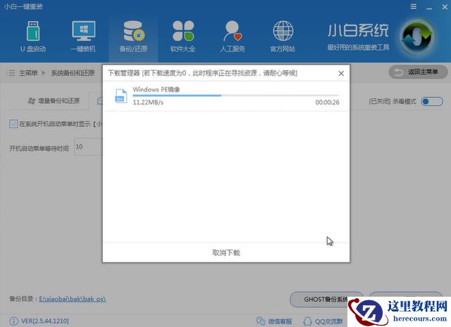 联想电脑一键还原,小编告诉你还原系统只需动动手指