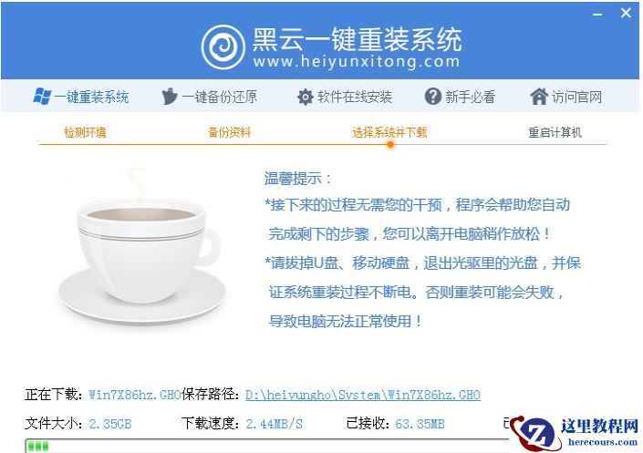 黑云一键重装系统如何使用,小编告诉你如何重装