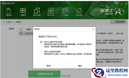 韩博士系统装机大师,小编告诉你韩博士怎么安装win10系统