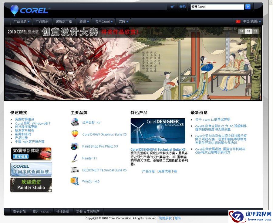 CorelDRAW临摹工笔重彩画教程