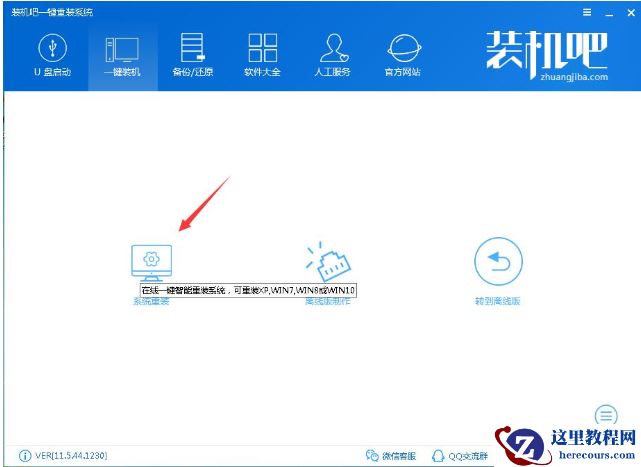 为你解答win7如何一键重装系统