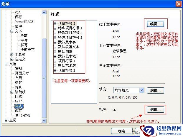 CorelDRAW技巧教程：教你如何优化软件设置