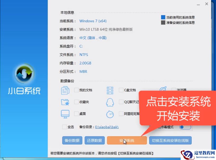 例举如何离线一键重装win7系统