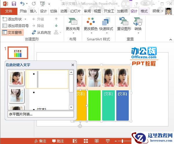 PowerPoint2013快速将图片设置为图片版式