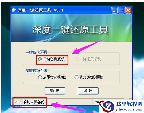 深度一键还原怎么用,小编告诉你怎样使用深度一键还原