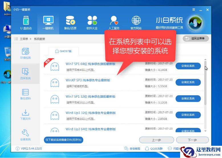 小编告诉你笔记本如何一键重装系统