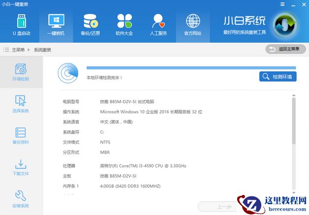小编告诉你小白一键重装系统