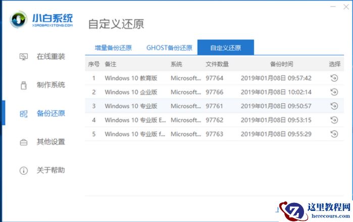教你如何使用iso文件安装系统