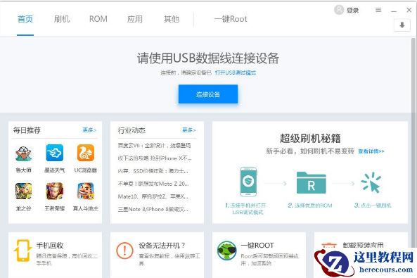 一键刷机哪个好,小编告诉你安卓刷机软件哪个好