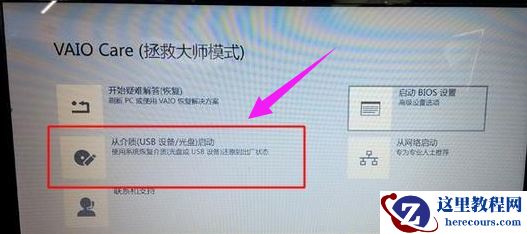 索尼笔记本重装系统,小编告诉你索尼笔记本怎么重装系统
