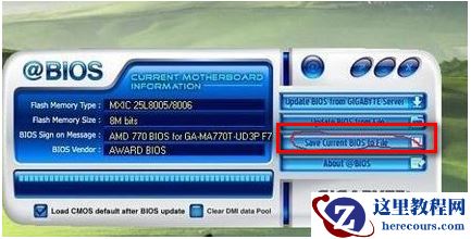 电脑主板bios怎么刷?如何刷主板bios图例详解