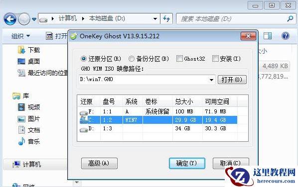 一键ghost,小编告诉你使用一键ghost怎么重装win7系统
