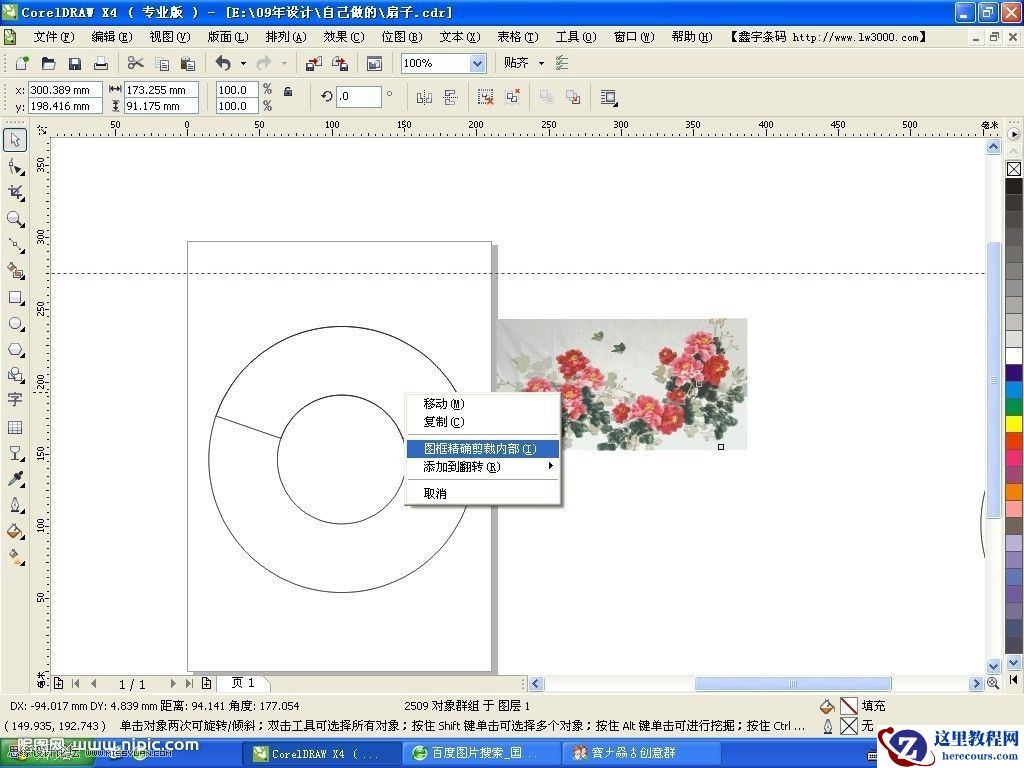 CorelDRAW绘制逼真的折扇教程