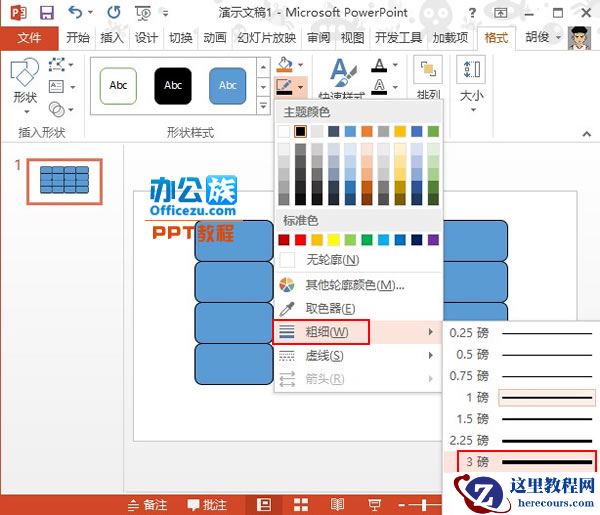 PowerPoint2013拼图效果制作方法