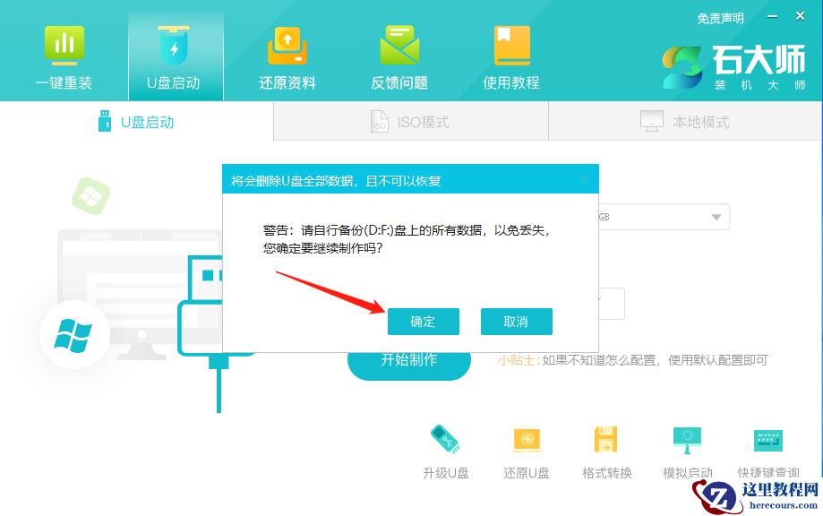 华硕无畏Pro15 2022制作pe工具重装系统全过程详解