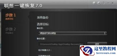 联想台式机一键恢复,小编告诉你怎么使用联想电脑一键恢复
