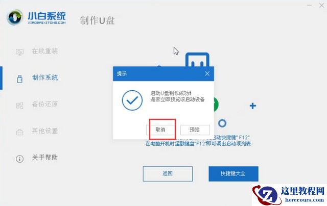 win10重装失败怎么办