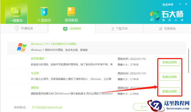 电脑如何重装系统?石大师电脑重装教学