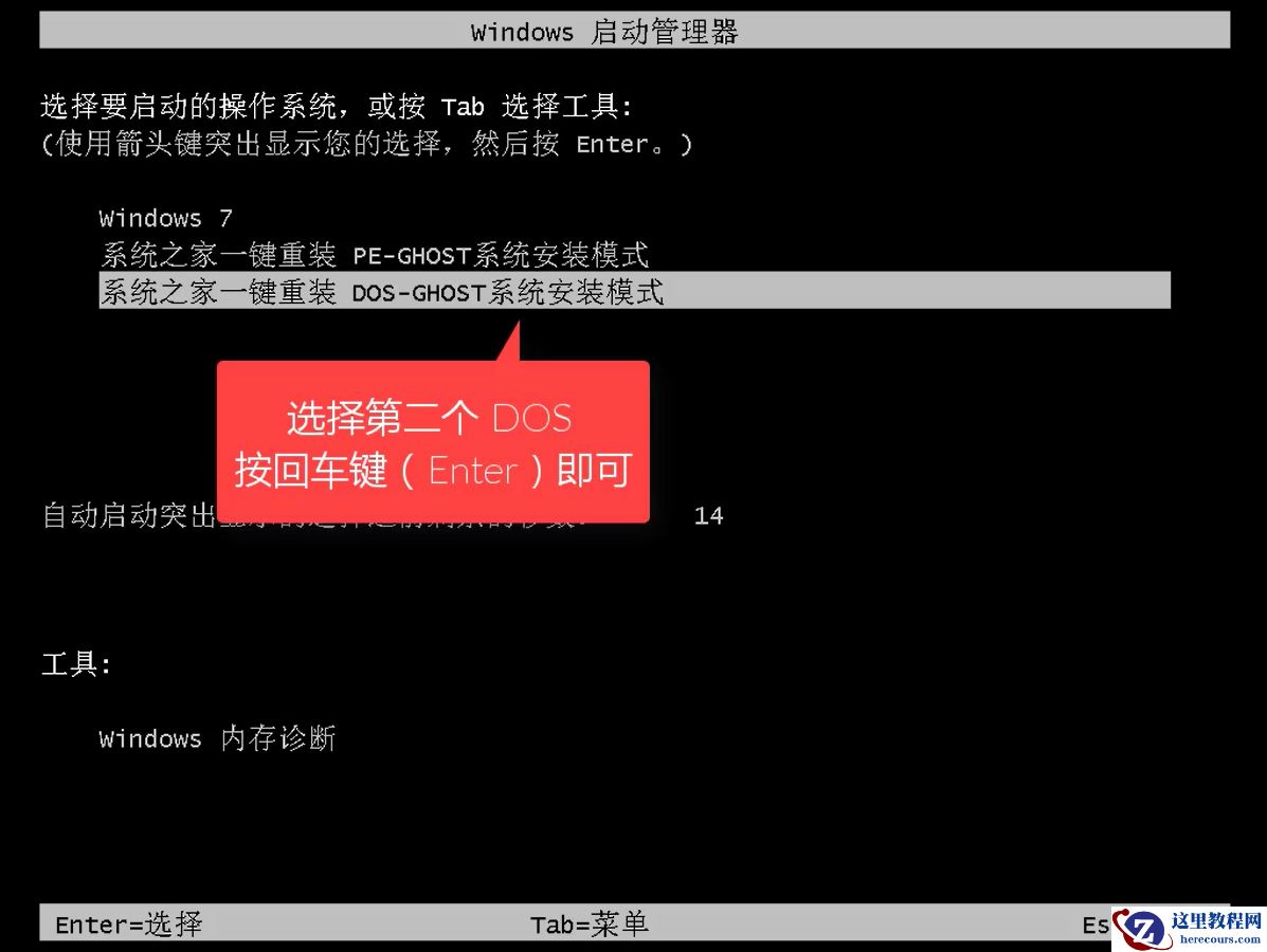 小编告诉你如何用系统之家一键系统重装大师