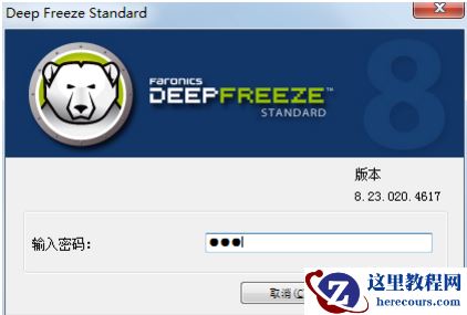 冰点还原软件如何使用,小编告诉你如何使用冰点还原软件