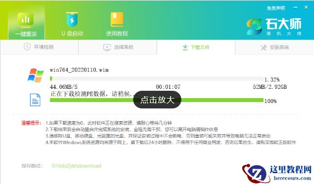 电脑如何重装系统?石大师电脑重装教学