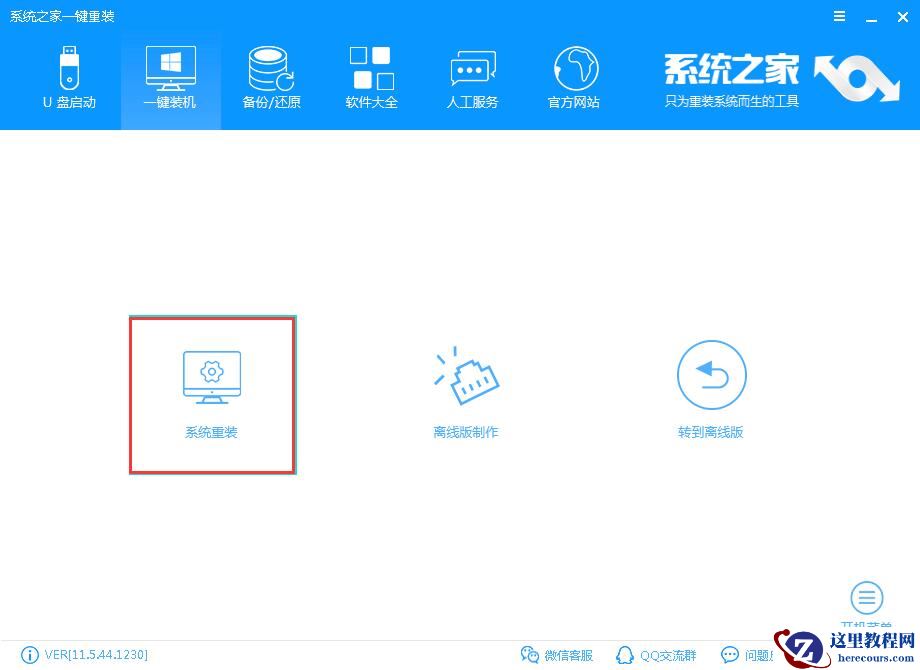 重装精灵一键重装,小编告诉你一键重装