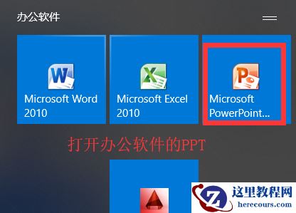 PPT设置自动播放时间功能的具体操作方法