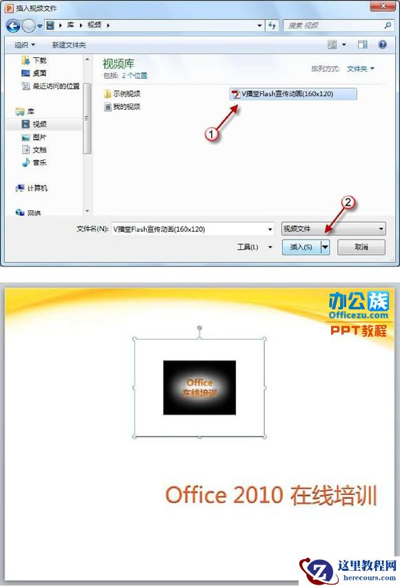 PowerPoint2010中插入Flash或Mov格式方法