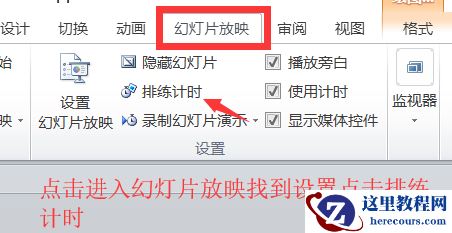 PPT设置自动播放时间功能的具体操作方法