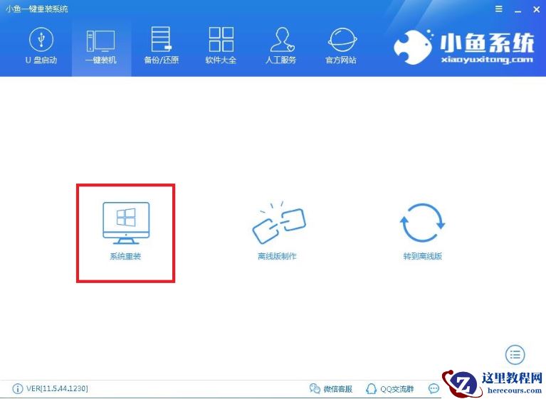 处理如何使用小鱼一键重装系统