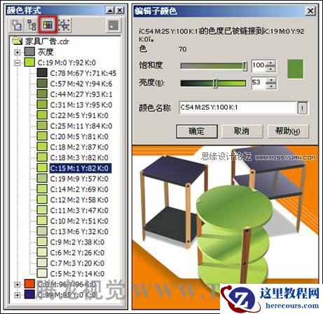 编辑CorelDRAW中的颜色样式
