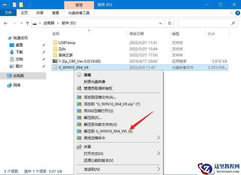 硬盘安装Win10系统图文教程