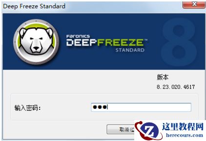 冰点还原软件如何使用,小编告诉你如何使用冰点还原软件