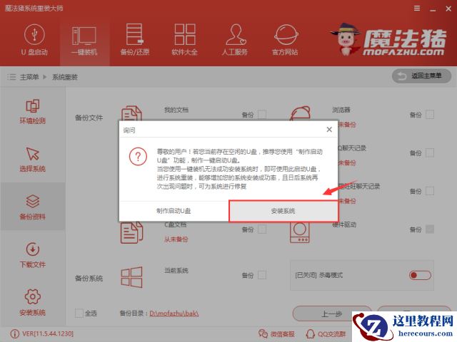 win10改win7安装教程