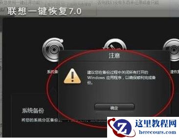 联想台式机一键恢复,小编告诉你怎么使用联想电脑一键恢复