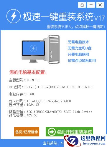 教你极速一键重装系统使用教程