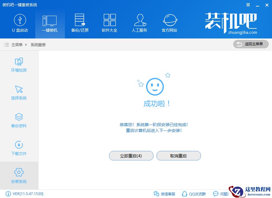 解答联想电脑如何一键重装win7