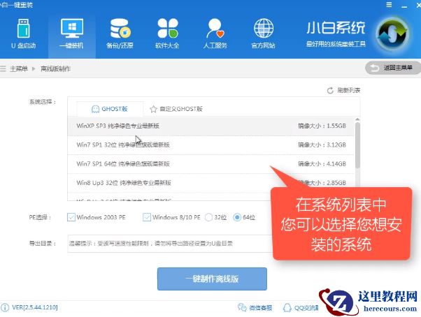 例举如何离线一键重装win7系统