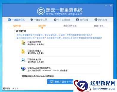 教你黑云一键重装系统