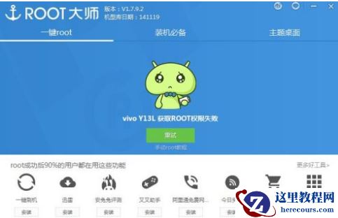 一键root工具哪个好,小编告诉你手机ROOT哪个最好