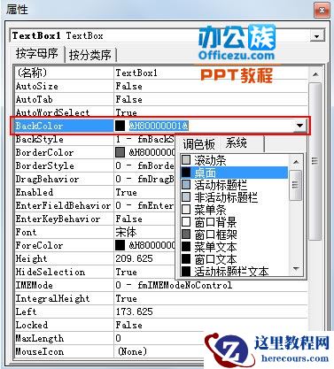 PowerPoint2013制作带滚动条文本框方法