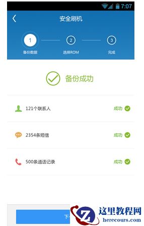 一键刷机,小编告诉你手机怎么一键刷机