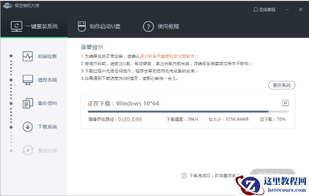 悟空装机大师,小编告诉你如何一键安装